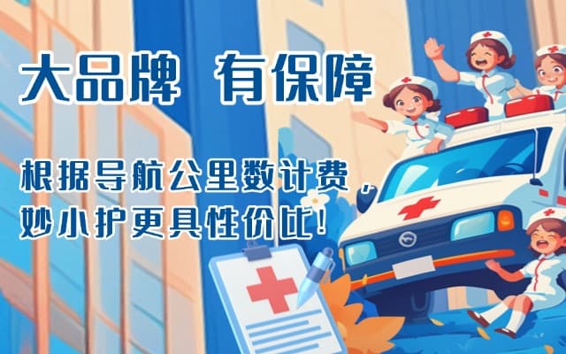 江门救护车转运